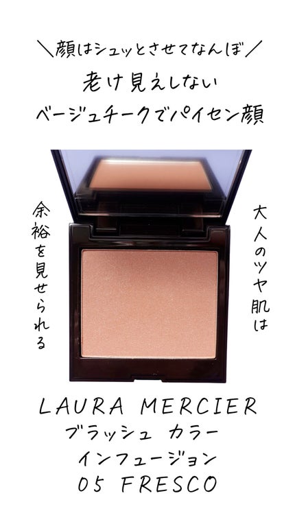 ブラッシュ カラー インフュージョン/ローラ メルシエ/パウダーチークの人気ショート動画