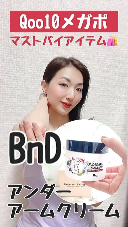 BnDアンダーアームクリーム(ボディクリーム)/BnD/デリケートゾーンケアの人気ショート動画