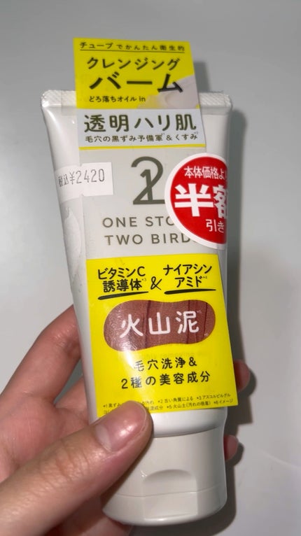 オイルクレンジングバーム ホワイトプレミアム/ONE STONE TWO BIRDS/クレンジングバームの人気ショート動画