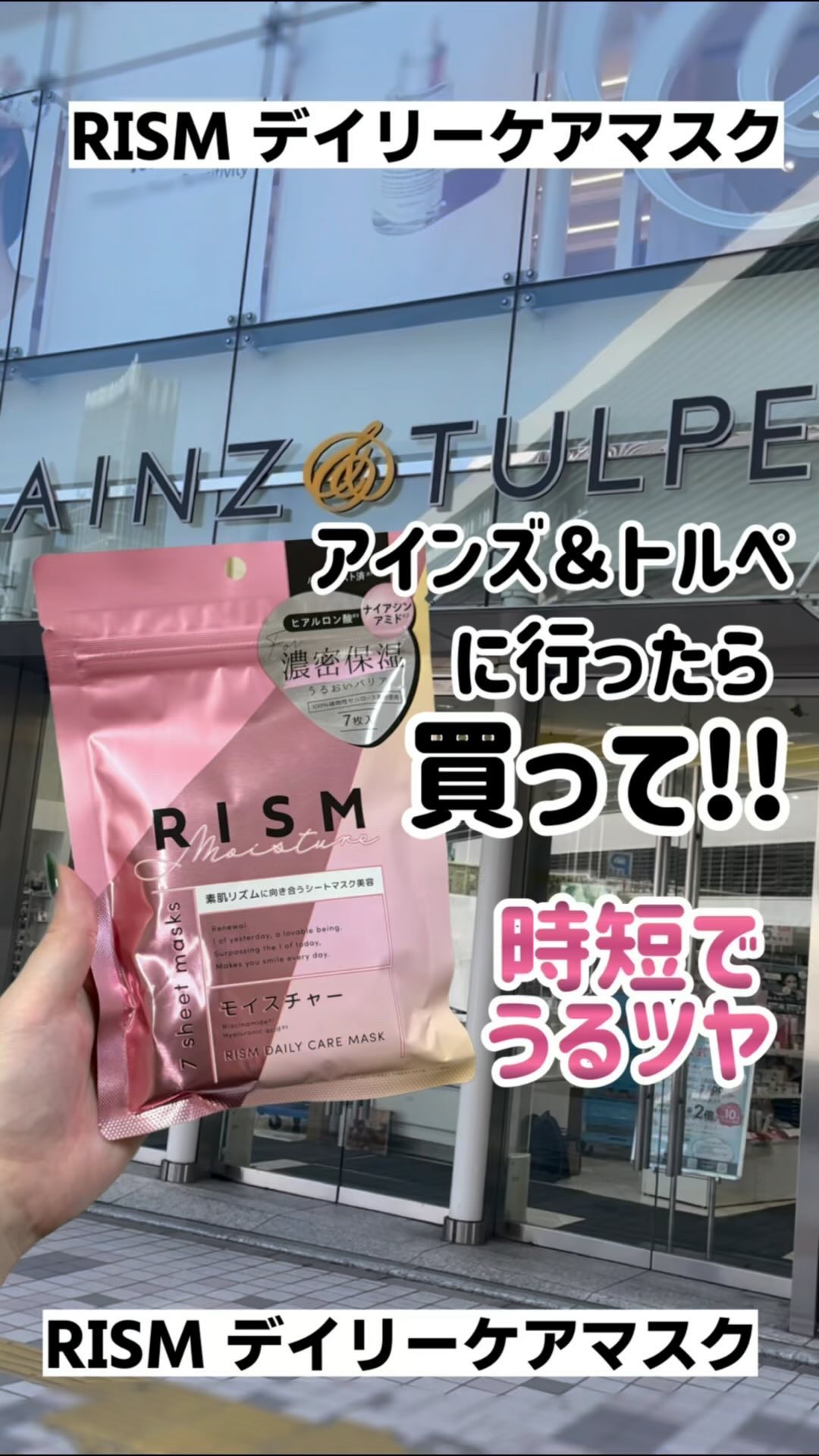 デイリーケアマスク モイスチャー/RISM/シートマスク・パックの動画クチコミ1つ目