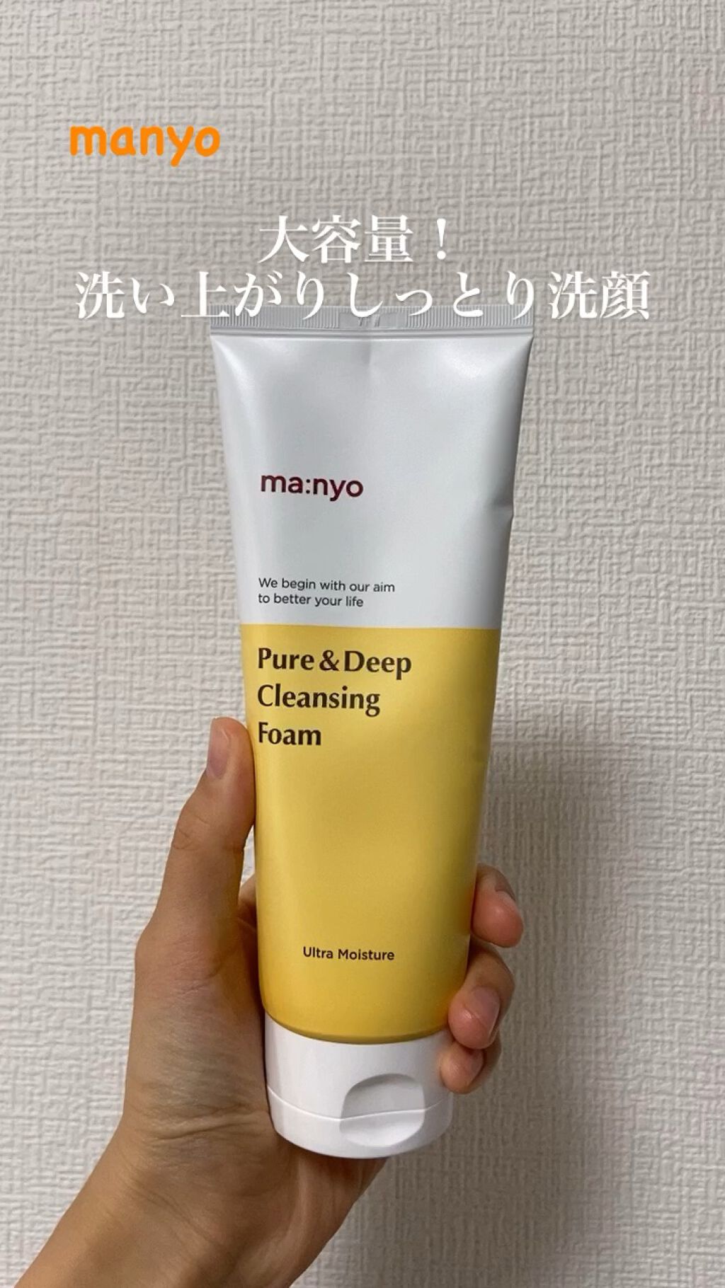 ピュア&ディープ洗顔料/manyo/洗顔フォームを使ったクチコミ（1枚目）