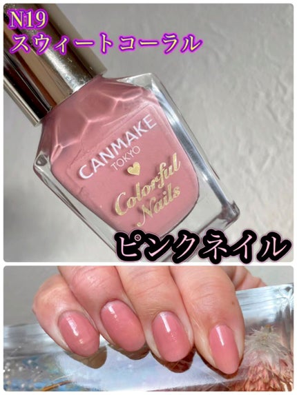 カラフルネイルズ/キャンメイク/マニキュアの人気ショート動画