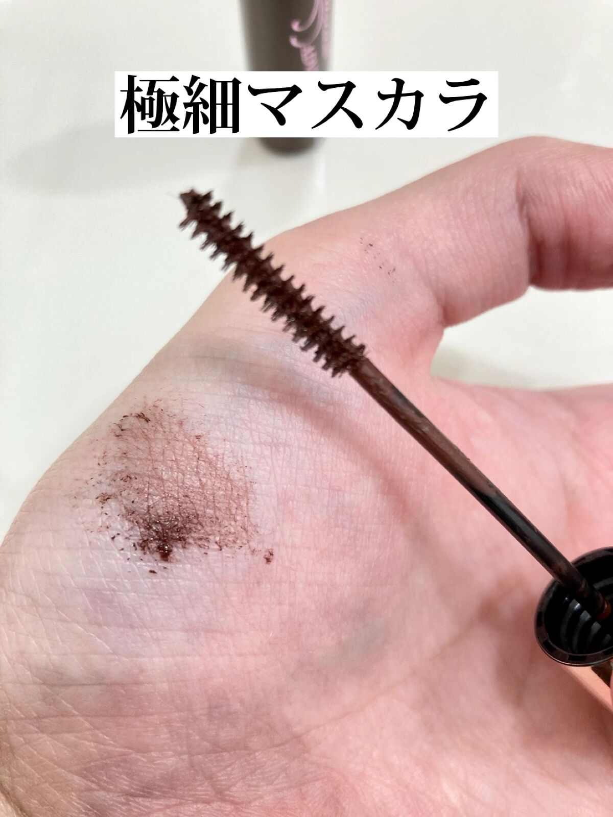 マイクロマスカラ アドバンストフィルム/ヒロインメイク/マスカラの人気ショート動画