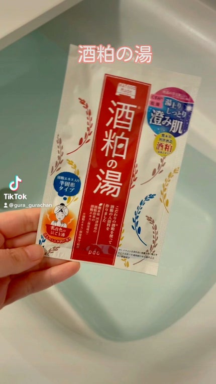 ワフードメイド 酒粕の湯/pdc/生薬系入浴剤の人気ショート動画