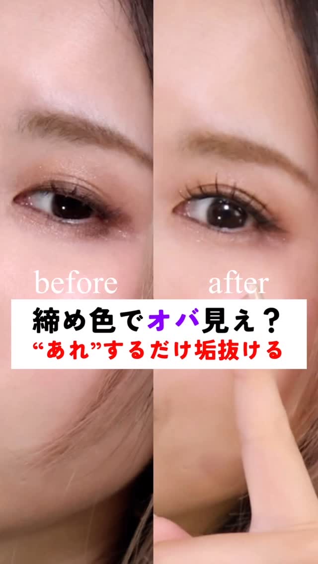 昔は目立てば勝ちやったんよ。
締め色、のせて満足してたあの頃——。

でも今は違う。
濃くすればするほど、目元がのっぺり＆オバ見え一直線！

今っぽく垢抜けたいなら、
✔ 締め色は“細く”
✔ 境目は“しっかりぼかす”
✔ さりげなく“立体