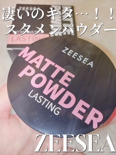 大容量オイルコントロールセッティングパウダー/ZEESEA/ルースパウダーの動画クチコミ1つ目