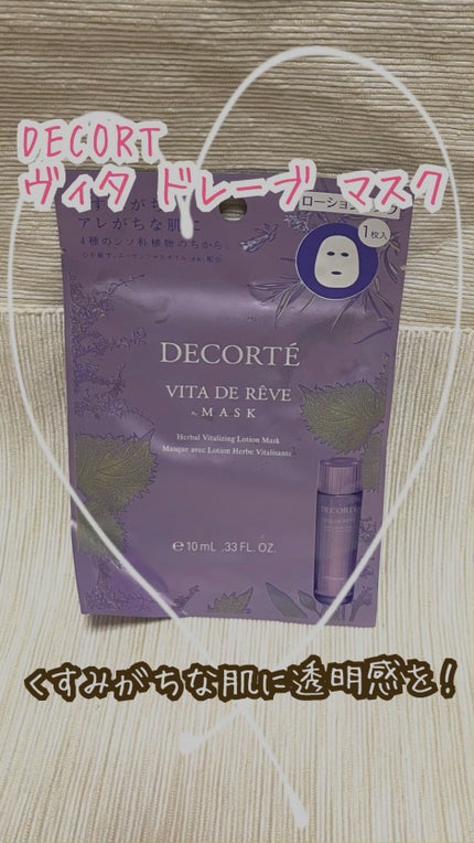 ヴィタ ドレーブ マスク/DECORTÉ/シートマスク・パックの人気ショート動画
