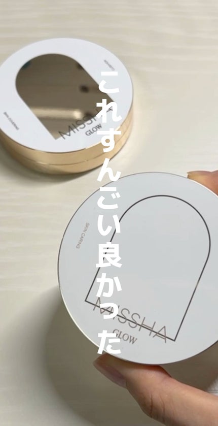グロウ クッション〈カバータイプ〉/MISSHA/クッションファンデーションの人気ショート動画