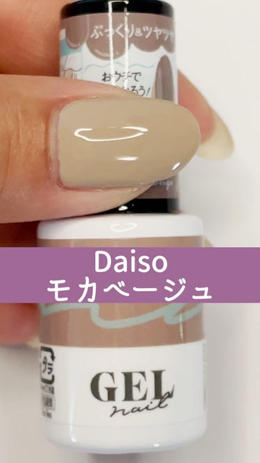 BRG ジェルネイル/DAISO/マニキュアを使ったクチコミ（1枚目）