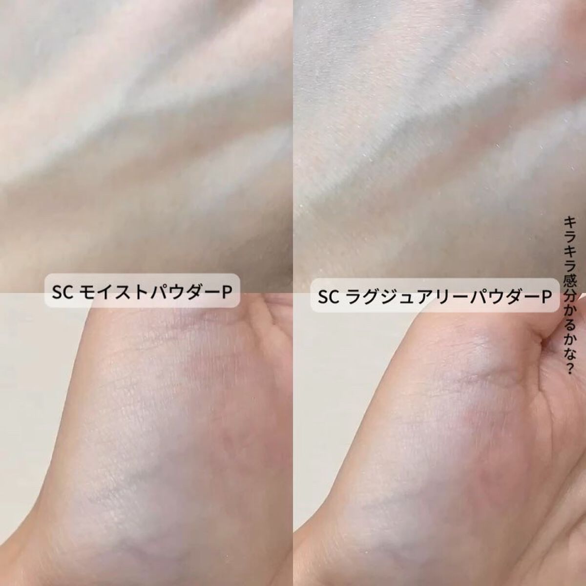 SC ラグジュアリーパウダー/マーシュ・フィールド/ルースパウダーの動画クチコミ3つ目