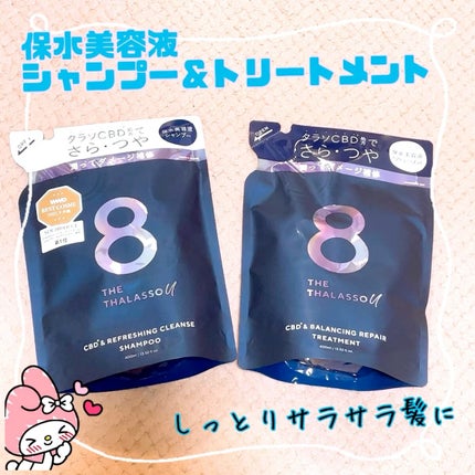 エイトザタラソ ユー CBD&リフレッシング クレンズ 美容液シャンプー/CBD&バランシング ダメージリペア 美容液ヘアトリートメント/エイトザタラソ/市販シャンプーの人気ショート動画