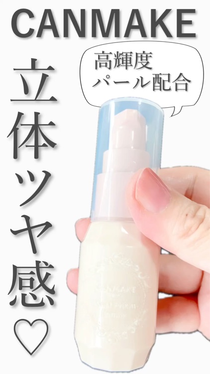 モイストプリズムプライマー/キャンメイク/化粧下地を使ったクチコミ（1枚目）