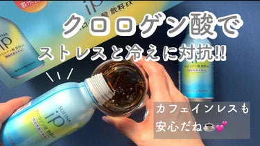 クロロゲン酸 美活飲料/SOFINA iP/ドリンクの動画クチコミ1つ目