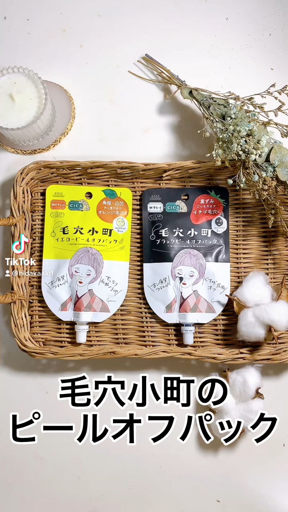 毛穴小町 ブラックピールオフパック/クリアターン/ピーリングを使ったクチコミ（1枚目）