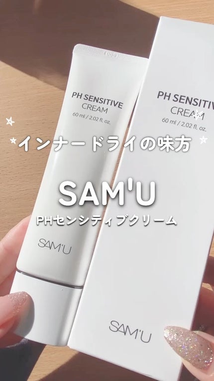 PHセンシティブクリームチューブ 60ml/SAM'U/フェイスクリームの人気ショート動画