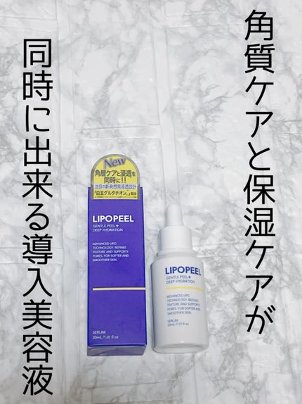リポピールセラム/LIPOPEEL/美容液の人気ショート動画
