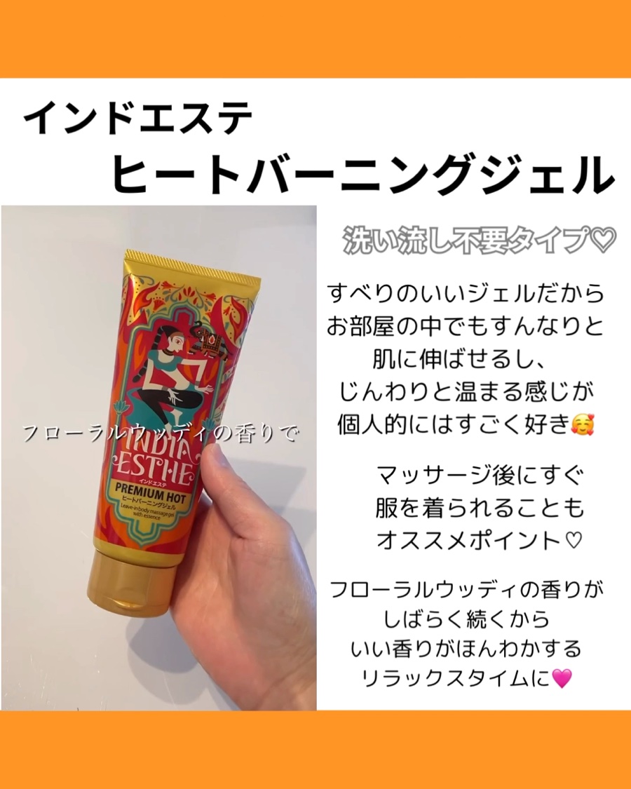 ヒートラップジェル/インドエステ/ボディスクラブを使ったクチコミ（3枚目）