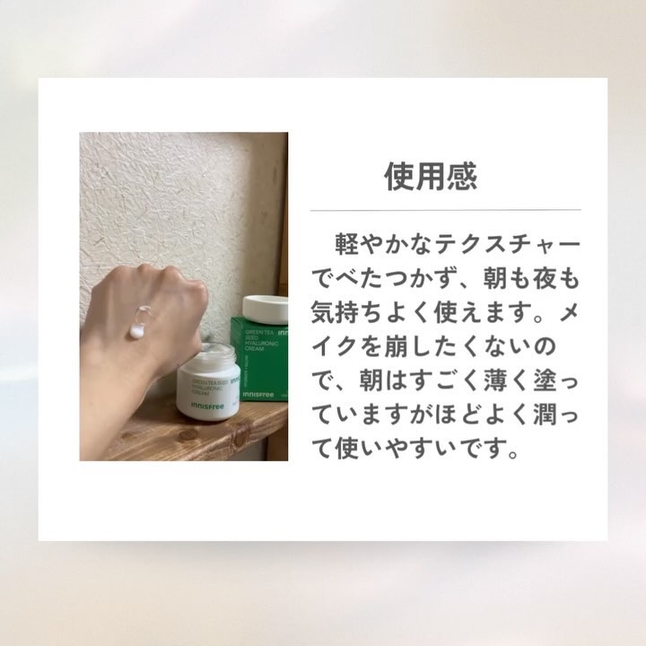 グリーンティーシード　ヒアルロン　クリーム/innisfree/フェイスクリームの動画クチコミ3つ目