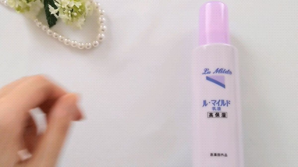 ル・マイルド乳液/ル・マイルド/乳液の人気ショート動画