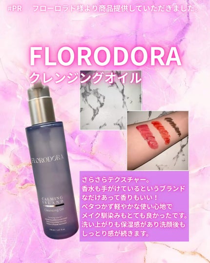 フローロドラ カーミングアイランドクレンジングオイル/Florodora/オイルクレンジングを使ったクチコミ(2枚目)