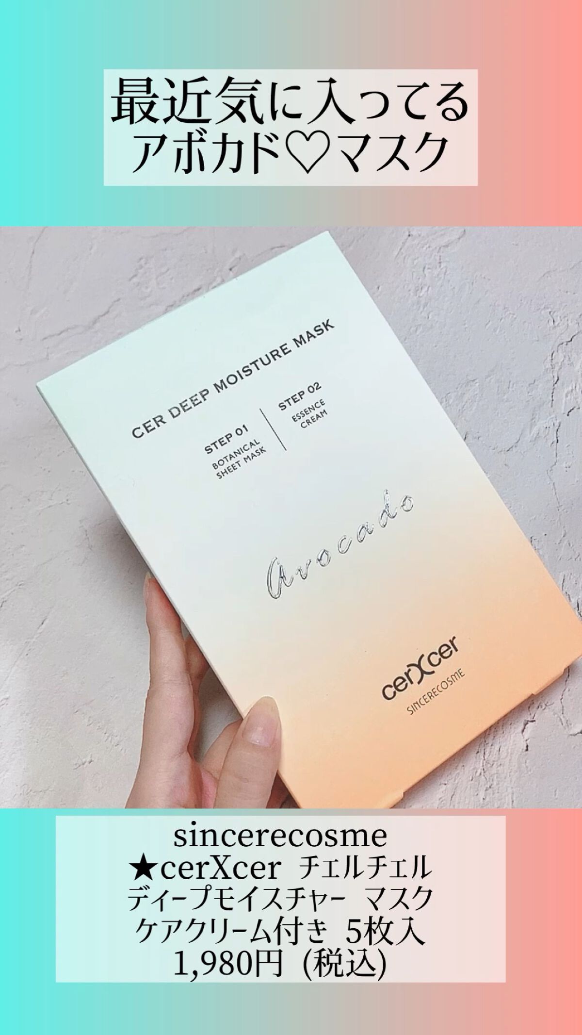ディープモイスチャー マスク　(ケアクリーム付き)/cerXcer/シートマスク・パックの動画クチコミ3つ目