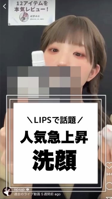 ❅︎2023年 10月11日放送❅︎

MCを務めさせていただいております
LIPS公式生配信番組【LIPS LIVE】の切り抜きです✨

詳しい商品紹介やメイク方法などは
LIPS公式インスタアカウン