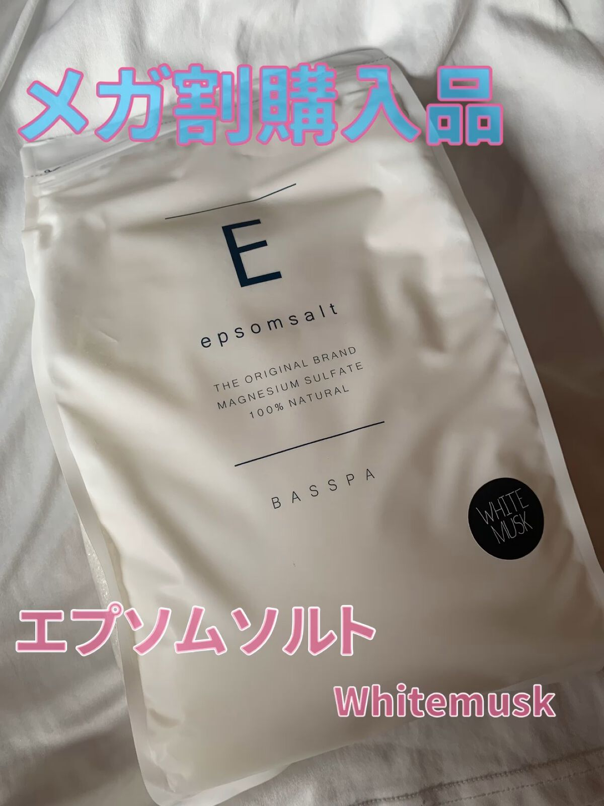 BASSPA エプソムソルト 金木犀/BASSPA/無機塩系入浴剤を使ったクチコミ（1枚目）