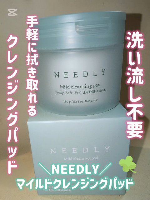 マイルドクレンジングパッド/NEEDLY/クレンジングシートを使ったクチコミ（1枚目）