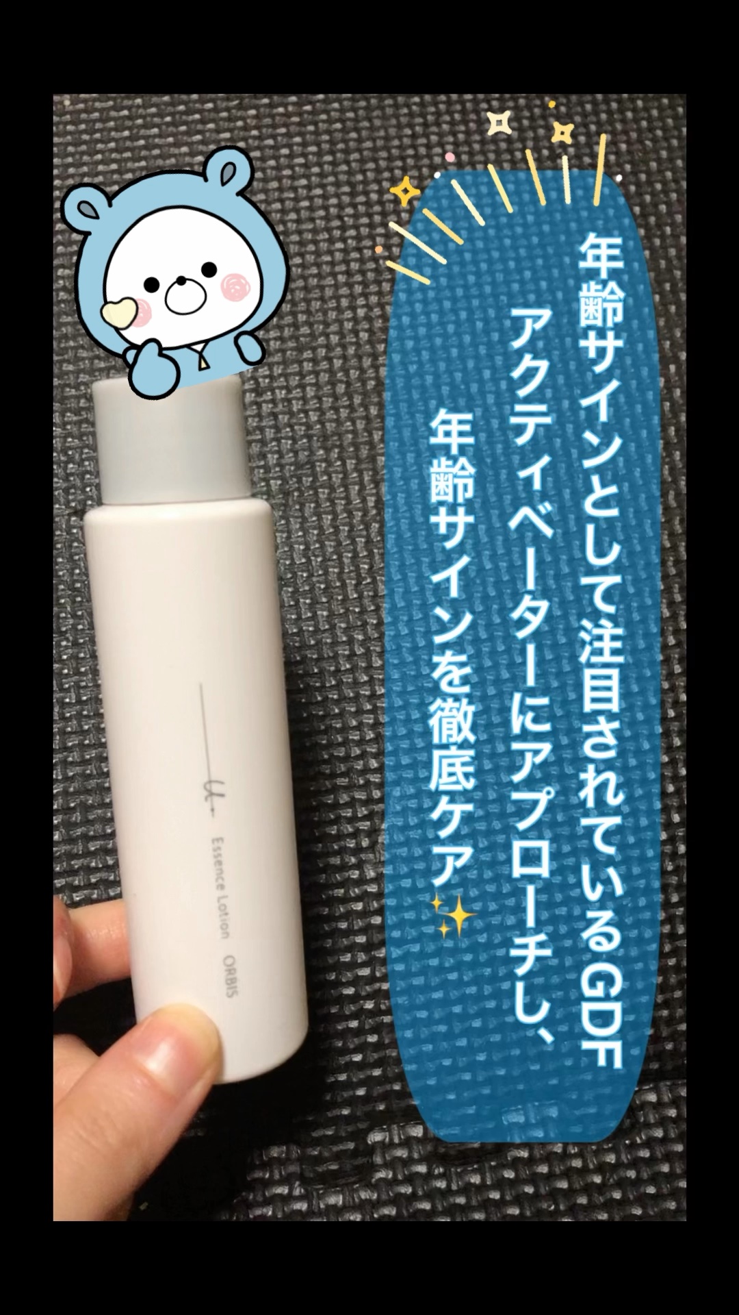 試してみた】オルビス オルビスユー ドット エッセンス