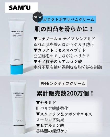 PHセンシティブクリームチューブ 60ml/SAM'U/フェイスクリームを使ったクチコミ(2枚目)