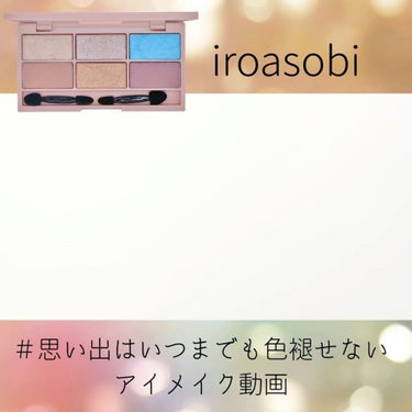 イロアソビ 6色アイパレット/iroasobi/パウダーアイシャドウを使ったクチコミ（2枚目）