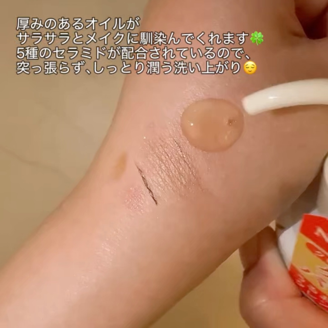 夢みる ポアクリアバームオイル ［クレンジングオイル］/ロゼット/オイルクレンジングの動画クチコミ5つ目