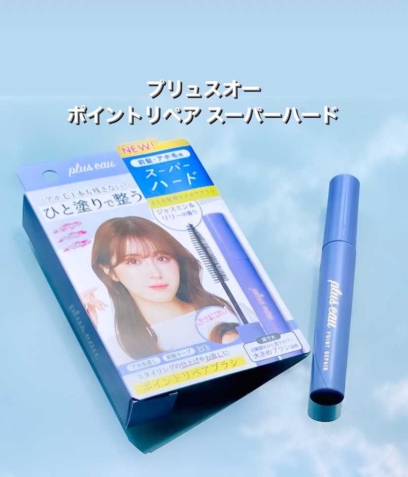 ポイントリペア スーパーハード/plus eau/ヘアジェルの人気ショート動画