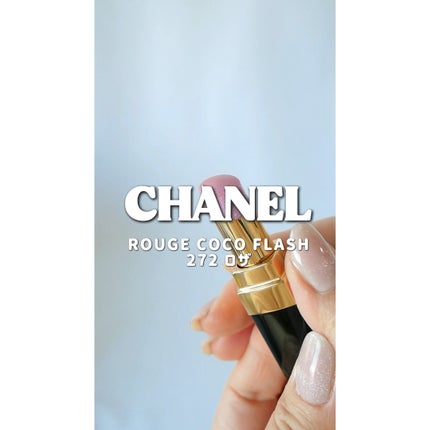 ルージュ ココ フラッシュ/CHANEL/口紅の人気ショート動画