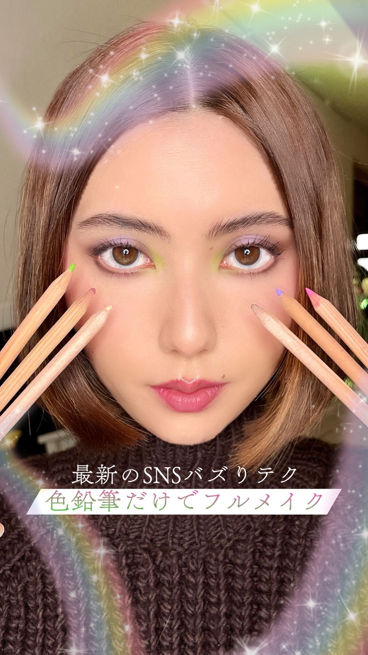 色鉛筆がコスメに変身🤩!?色鉛筆のみでフルメイク💄

色鉛筆を水に濡らすと ビックリ！コスメに変身🤩✨ ということで、今日はSNSでもバズってる色鉛筆を使ってフルメイクしていきます❤️ でも、ただのメイクじゃなくて 目をつぶってランダ