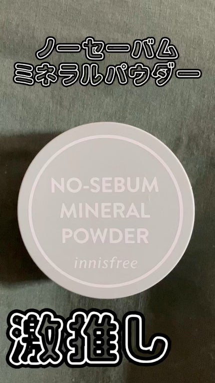 ノーセバム ミネラルパウダー N/innisfree/ルースパウダーの人気ショート動画