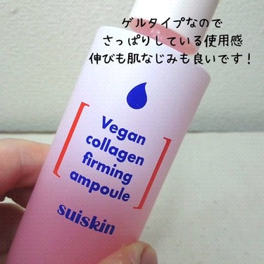 Vegan collagen firming ampoule/suiskin/美容液を使ったクチコミ（3枚目）