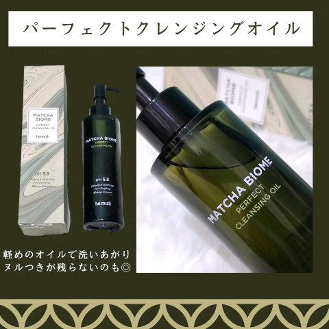 抹茶バイオーム パーフェクト クレンジングオイル/heimish/オイルクレンジングを使ったクチコミ（1枚目）