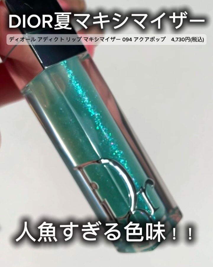 ディオール アディクト リップ マキシマイザー/Dior/リップグロスを使ったクチコミ（2枚目）
