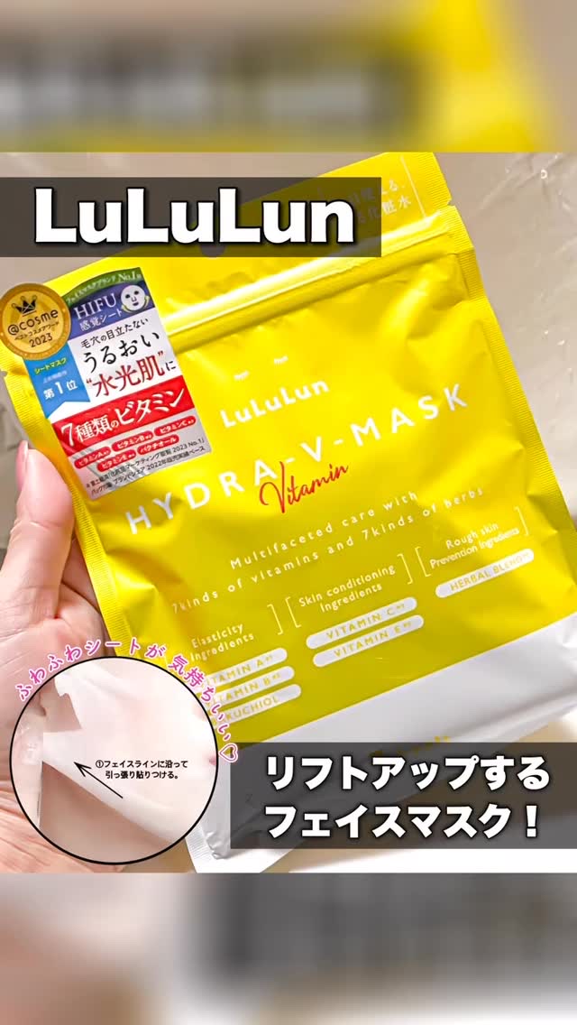 ルルルン ハイドラ V マスク/ルルルン/シートマスク・パックの人気ショート動画