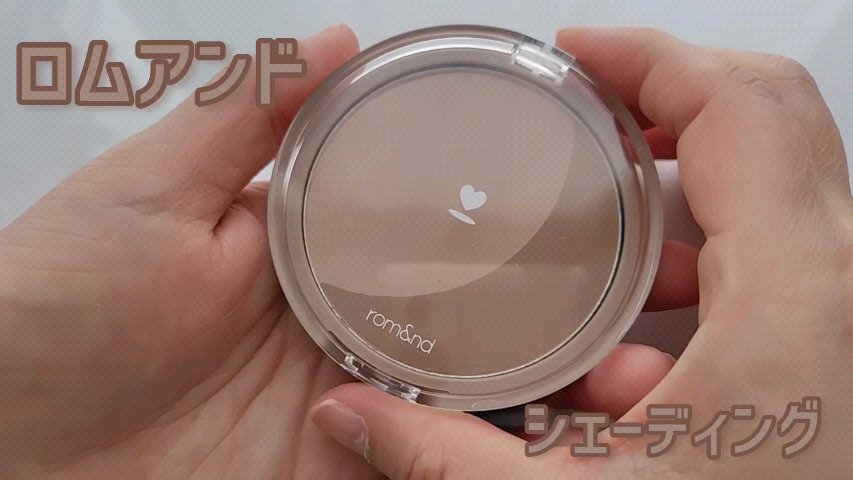 ベターザンシェイプブラシセット/rom&nd/シェーディングを使ったクチコミ（1枚目）