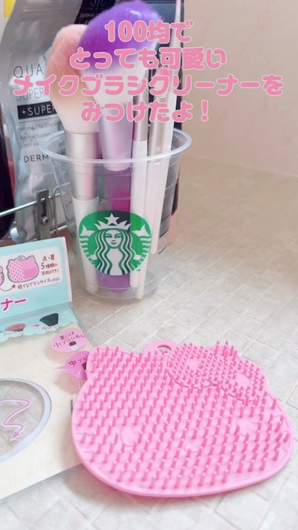 Hello kitty メイクブラシクリーナー/DAISO/その他化粧小物の動画クチコミ1つ目