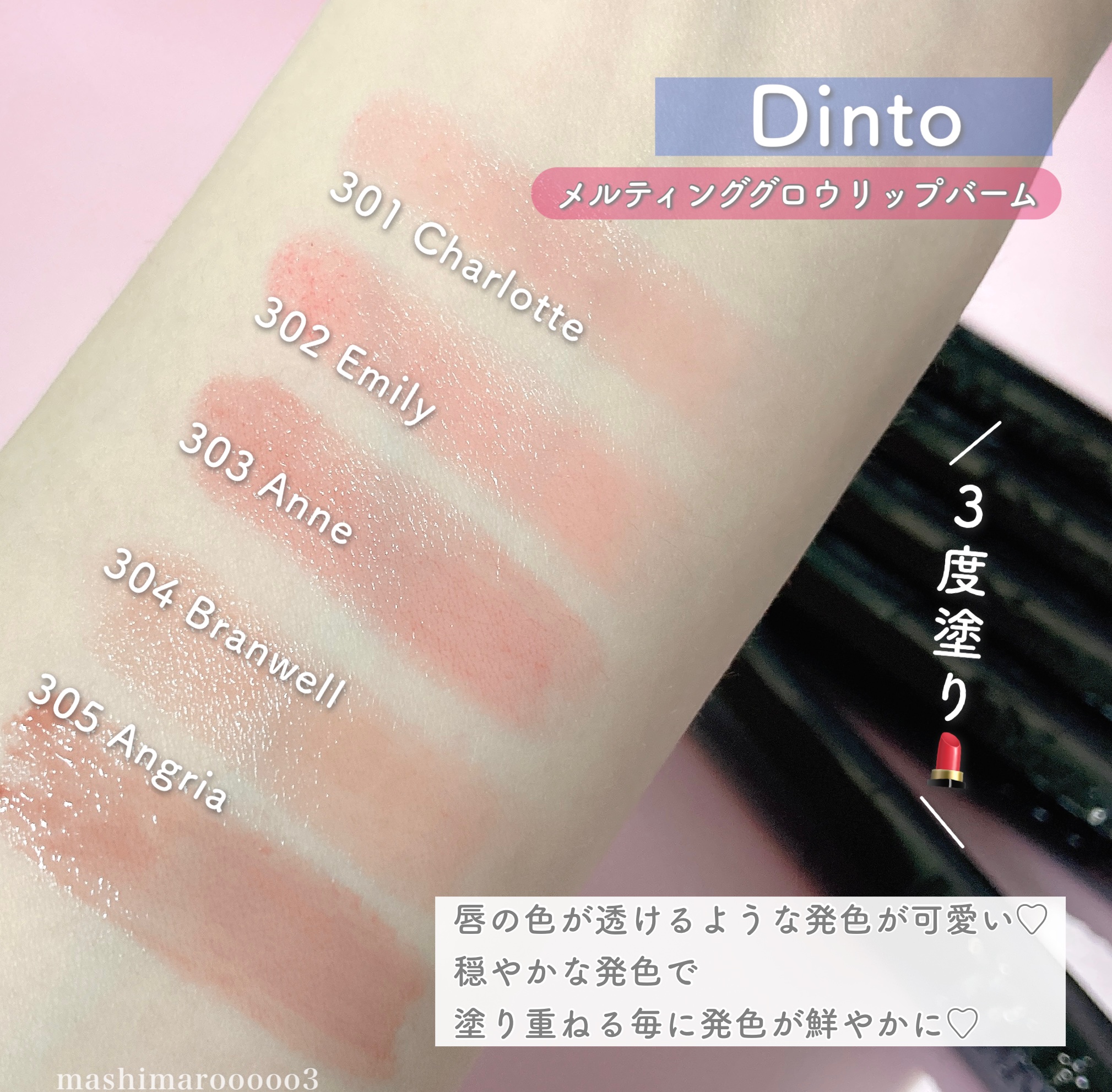 メルティンググロウリップバーム/Dinto/リップバームを使ったクチコミ（1枚目）