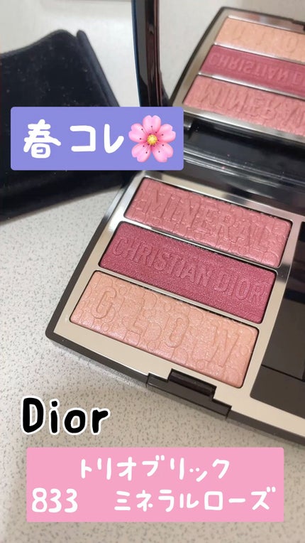 トリオ ブリック パレット/Dior/アイシャドウパレットの人気ショート動画