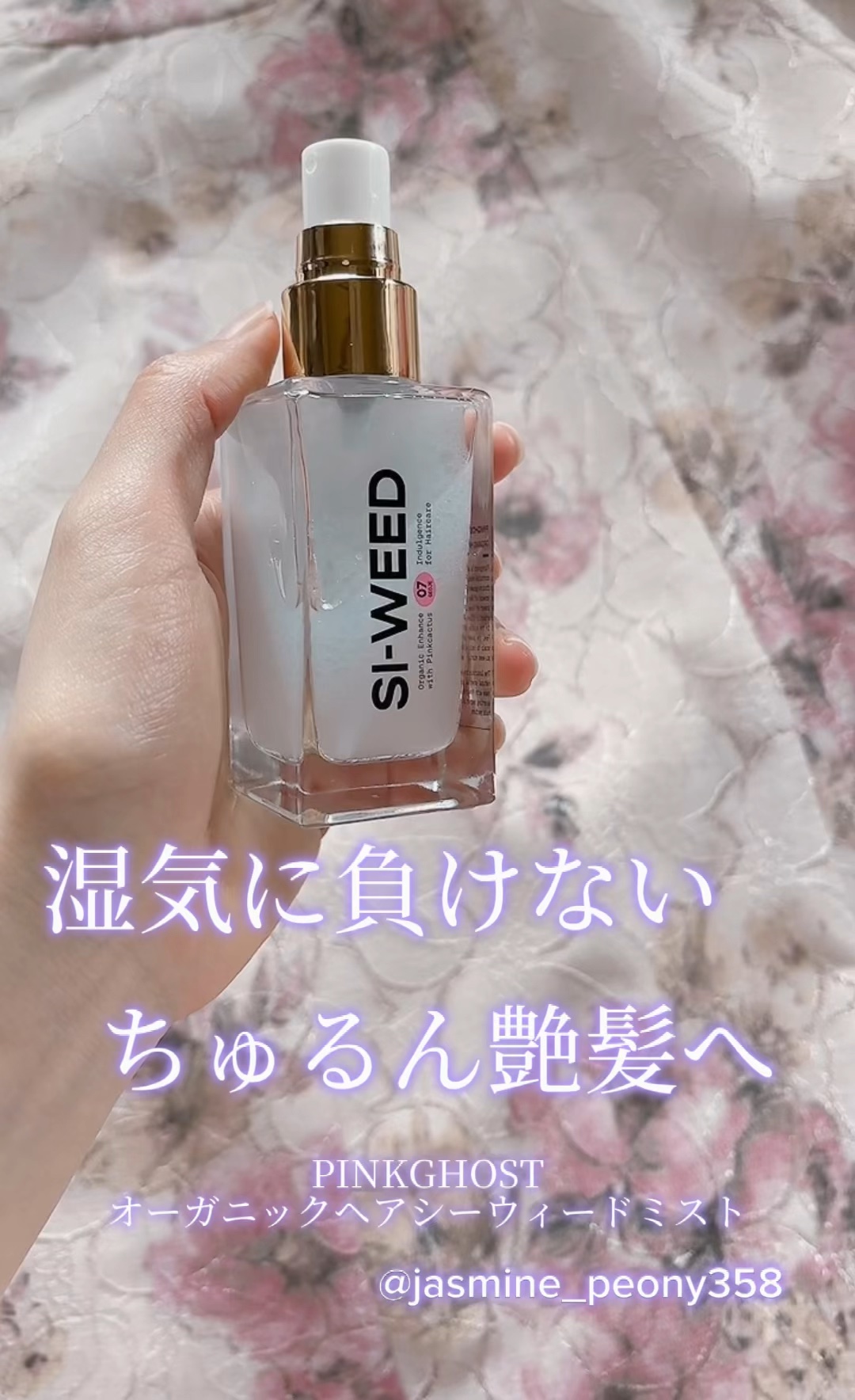 ORGANIC HAIR SI-WEED MIST/PINKGHOST/ヘアミストを使ったクチコミ（1枚目）