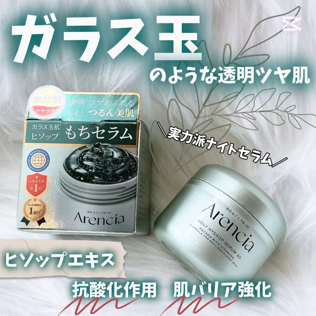 ホーリーヒソップ もちセラム/アレンシア/美容液の人気ショート動画