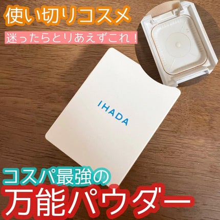 薬用フェイスプロテクトパウダー/IHADA/プレストパウダーの人気ショート動画