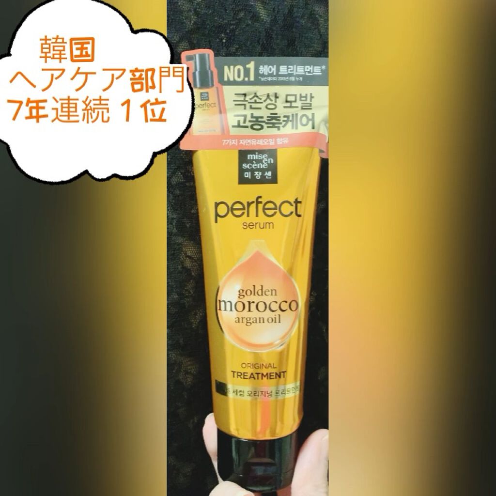 トリートメント　オリジナル/miseenscene/洗い流すヘアトリートメントを使ったクチコミ（1枚目）