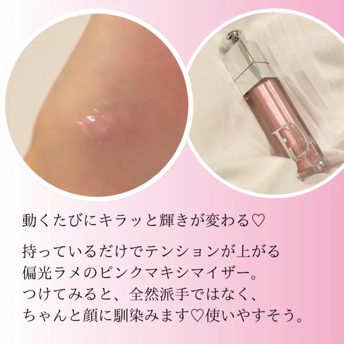 ディオール アディクト リップ マキシマイザー/Dior/リップグロスの動画クチコミ4つ目