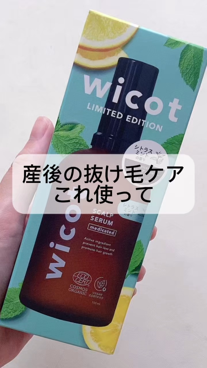 薬用スカルプセラム/wicot/頭皮ローションを使ったクチコミ（1枚目）